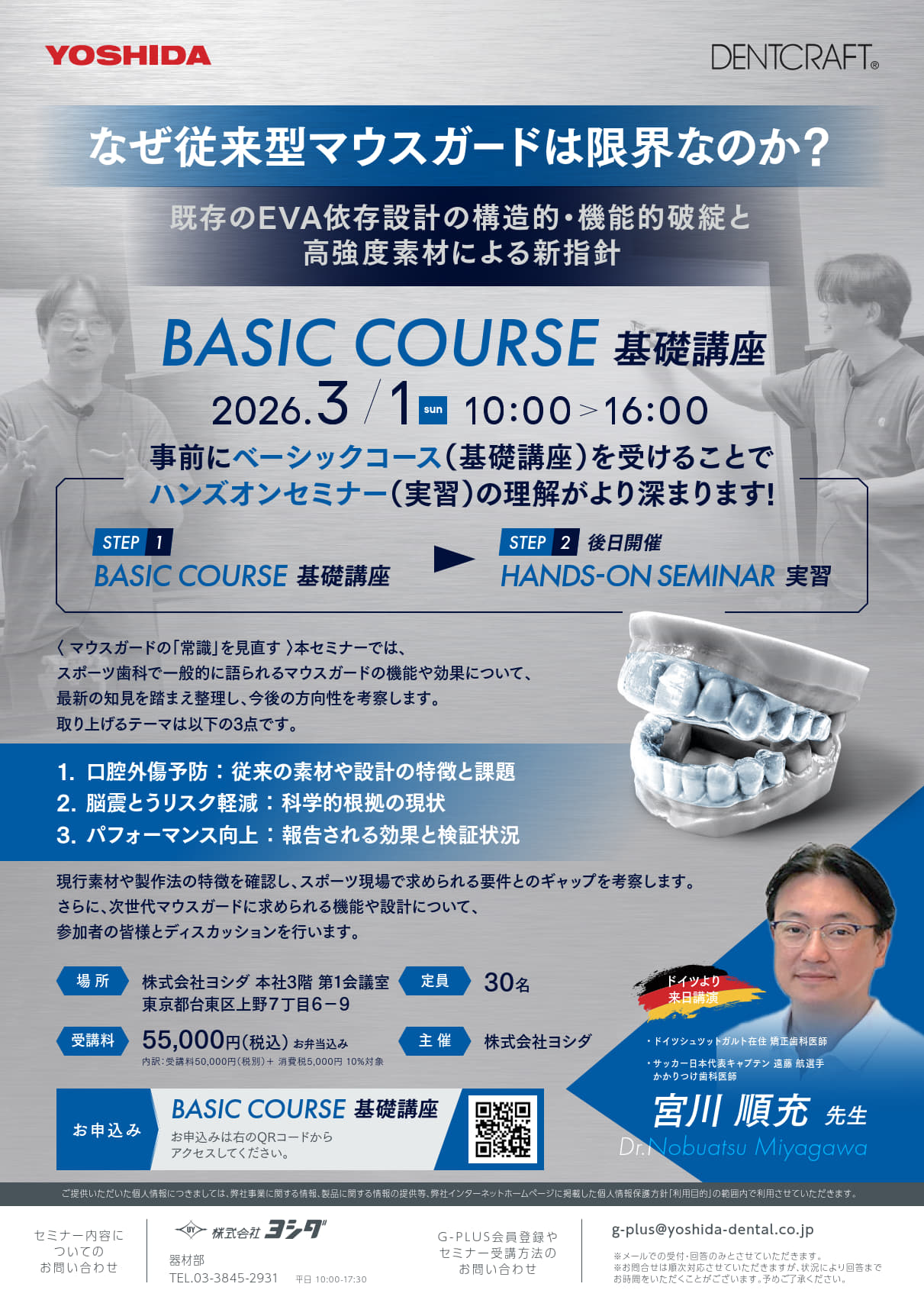 なぜ従来型マウスガードは限界なのか？既存のEVA依存設計の構造的・機能的破綻と高強度素材による新指針［STEP1　基礎講座］